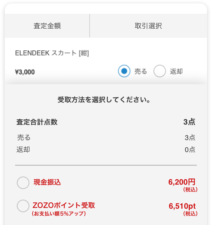 服 買取 zozo 評判 安い